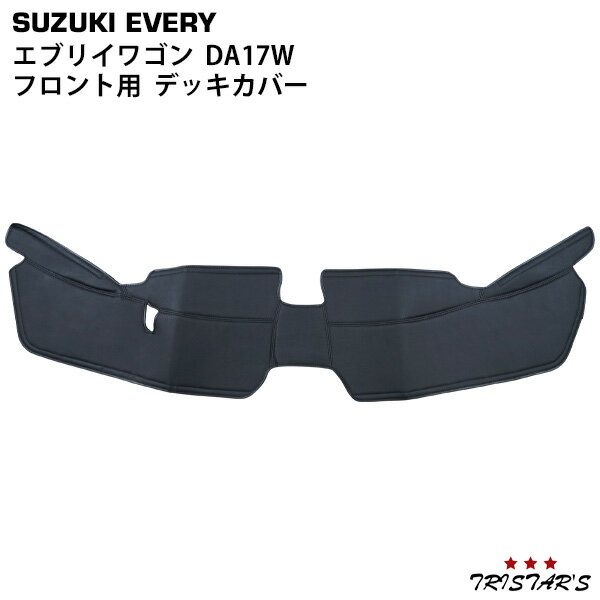 エブリィワゴン DA17W 専用 フロント用 PVCレザーデッキカバー