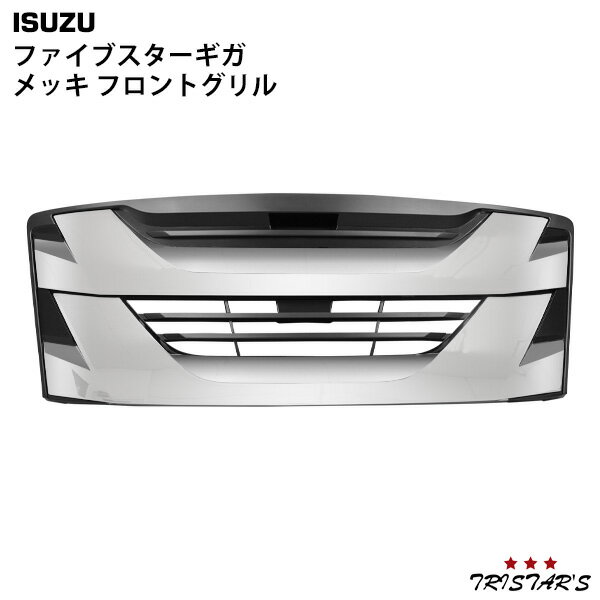 いすゞ ファイブスターギガ メッキ グリル インナーブラックタイプ