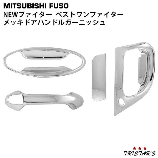 楽天市場】ファイター メッキ ドアハンドルの通販 楽天市場】ファイター メッキ ドアハンドルの通販