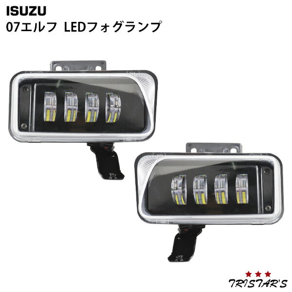 【スーパーSALE特別価格＋P5倍】いすゞ 07エルフ LEDフォグランプ 左右セット