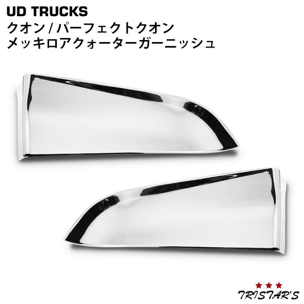 楽天市場】ud クオン メッキ フロントグリル(車用品・バイク 楽天市場】ud クオン メッキ フロントグリル(車用品・バイク