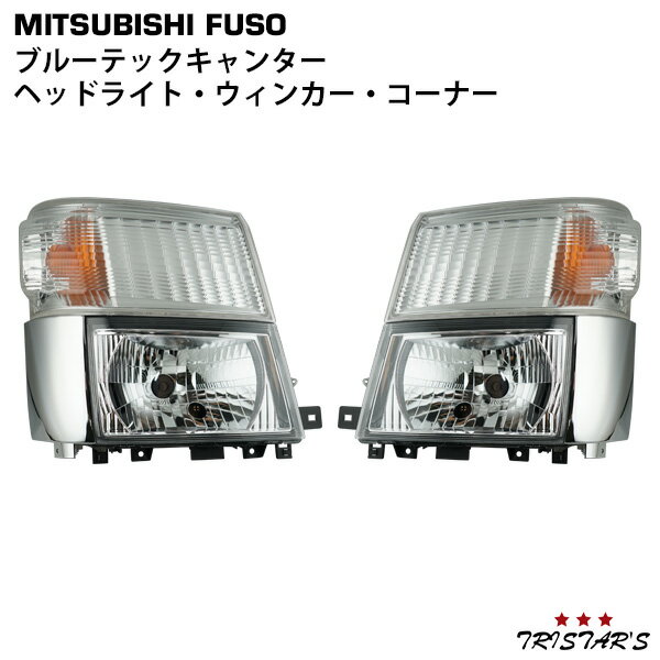 楽天市場】三菱 キャンター ヘッドライト(車用品|車用品 楽天市場】三菱 キャンター ヘッドライト(車用品|車用品