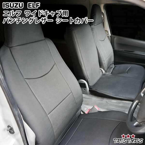 楽天トライスターズいすゞ エルフ NNR85 NNS85 NPR85 NPS85系 6型 1.65t～4.0t ワイドキャブ用 シートカバー パンチングレザー 1708#