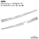 日野 17 レンジャー 17 プロフィア メッキ ドアアッパーモール 4P