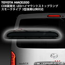 ハイエース 200系 3型後期 4型 5型 6型 7型 CO