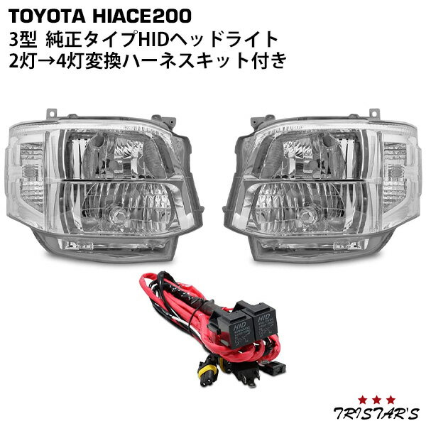 楽天市場】ハイエース 200系 3型(種類(カーライト電球)HID 楽天市場】ハイエース 200系 3型(種類(カーライト電球)HID