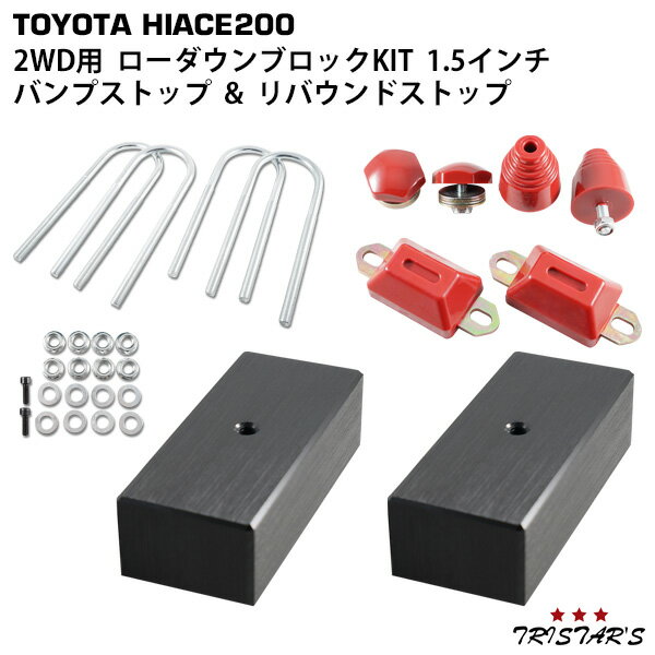 楽天市場】ハイエース ローダウン ブロック 1.5の通販 楽天市場】ハイエース ローダウン ブロック 1.5の通販