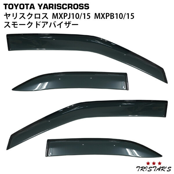 樂天商城 - TRISTAR'S トヨタ ヤリスクロス MXPJ10 / MXPJ15 / MXPB10 / MXPB15 スモーク ドアバイザー 4P セット
