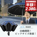 【赤字覚悟！50%OFF⇒2,380円】折りたたみ傘 大きな傘面 UVカット 傘 撥水加工 晴雨兼用 自動開閉 軽量 丈夫 高強度グラスファイバー 頑丈な10本骨 116cm 収納ポーチ 折り畳み式 折り畳み傘 レディース 折りたたみ傘 メンズ