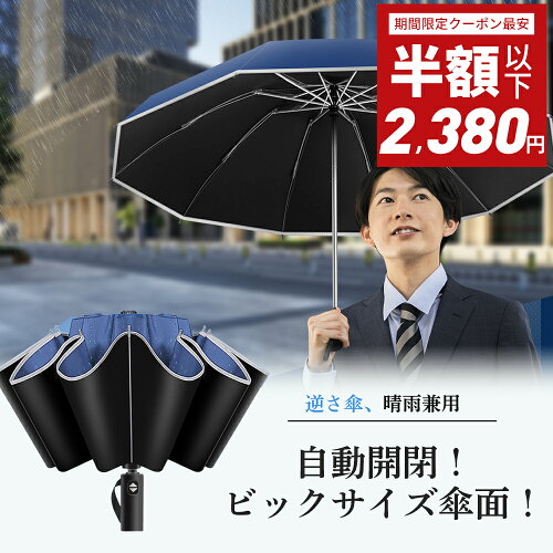 【送料無料】手元の開閉スイッチを押すだけで傘が自動的に開きます！...