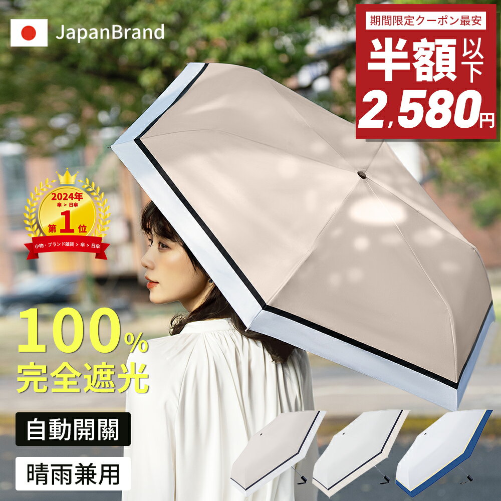 【期間限定！69%off⇒2,580円！】【楽天1位】日傘 折りたたみ傘 100%完全遮光 自動開閉 超軽量 わずか220g 逆折り式 折り畳み傘 6本骨 uvカット 紫外線対策 日焼け対策 メンズ レディース ワンプッシュ 大きめ ワンタッチ おりたたみ傘 晴雨兼用 頑丈 大きい 携帯便利