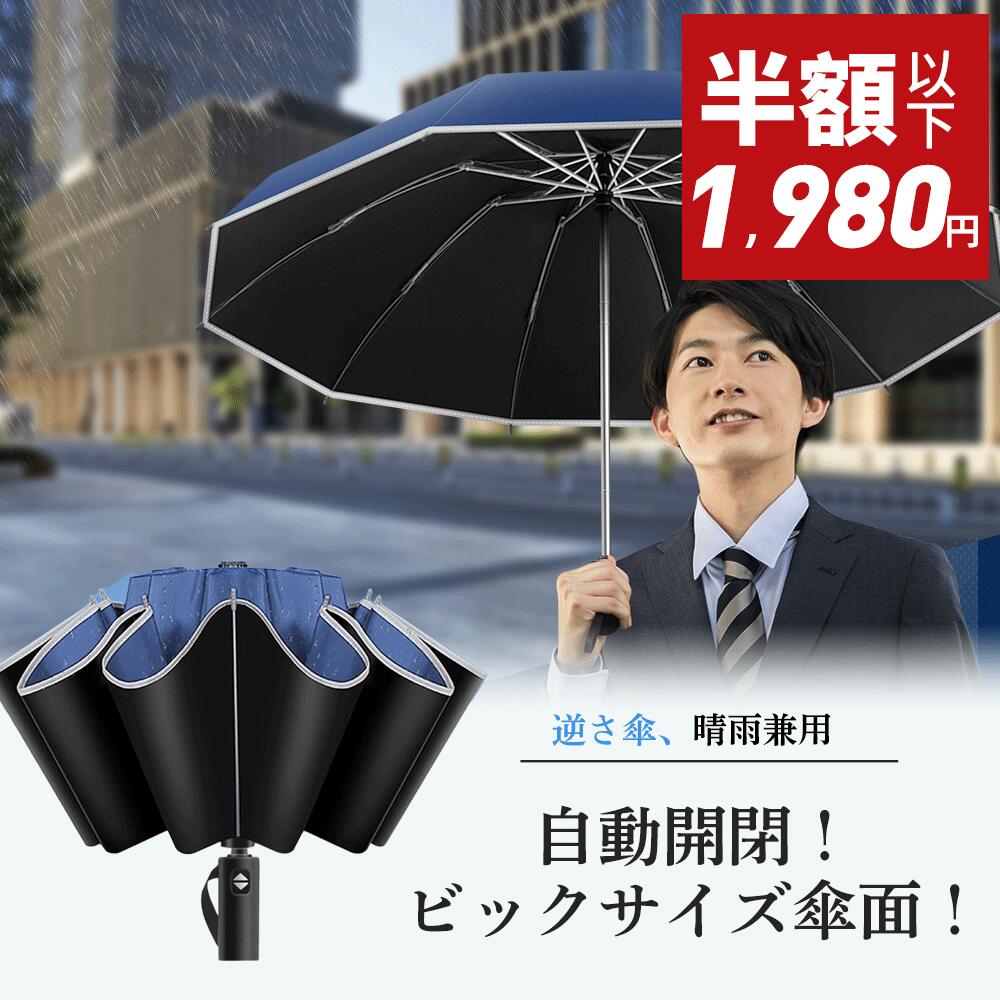 【クーポン利用で2180円】折りたたみ傘 大きな傘面 UVカット 傘 撥水加工 晴雨兼用 自動開閉 軽量 丈夫 高強度グラスファイバー 頑丈な10本骨 116cm 収納ポーチ 折り畳み式 折り畳み傘 レディース 折りたたみ傘 メンズのサムネイル