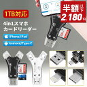 【1TB対応】カードリーダー iPhone バックアップ マルチカードリーダー USBメモリ 移行sdカードリーダー 写真 保存 データ スマホ マイクロSDカードリーダー SDカードカメラリーダー 1年保証