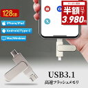【50%OFF⇒3,980円】3in1 USBメモリ 128gb 大容量 256gb USB3.1 高速フラッシュ スマホ用 フラッシュドライブ usbメモリ タイプc / iPhone / iPad /PC/Android/Mac/iOS 対応 iphoneデータ移行 パソコン USBメモリ回転式 usb メモリ