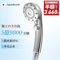 【24時間タイムセール！50%OFF⇒3,660円】【楽天1位】シャワーヘッド マイクロナノ...