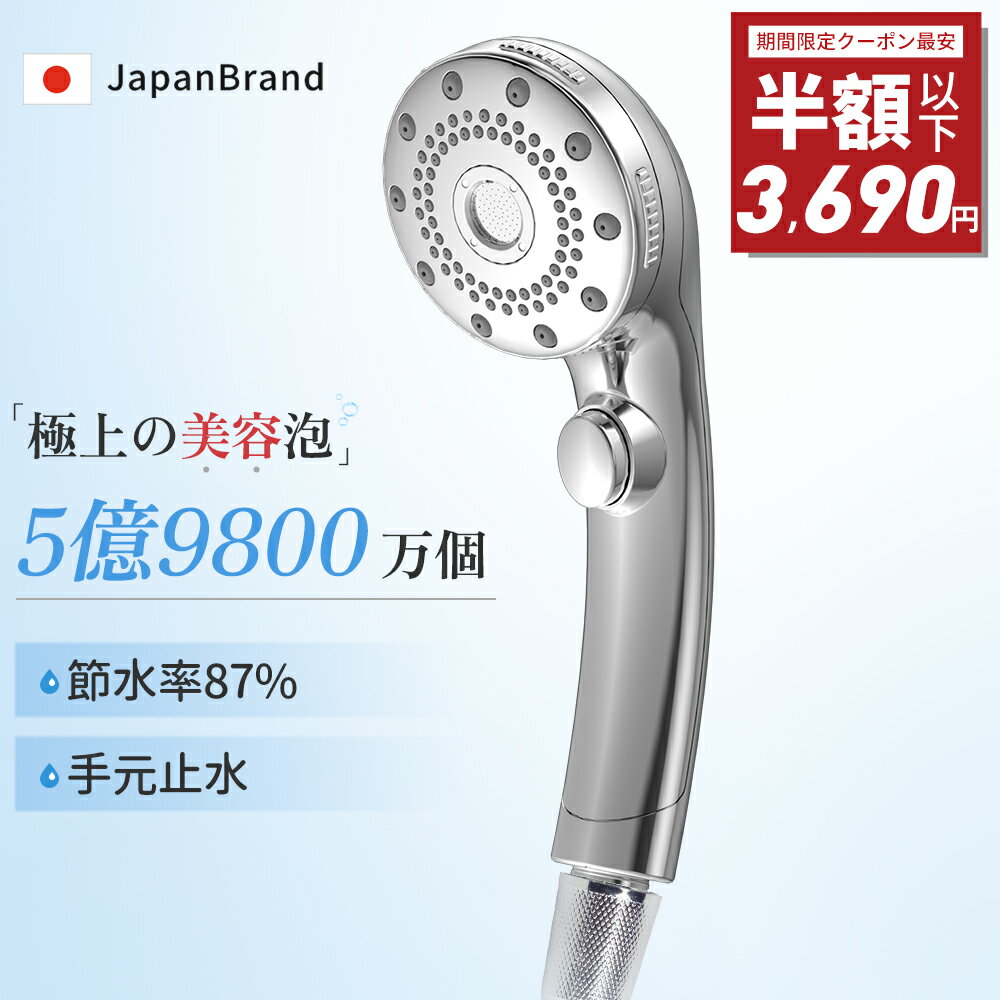 【期間限定 71%off⇒3 690円 】【楽天1位】シャワーヘッド マイクロナノバブル 節水 高洗浄力 手元止水 毛穴 ケア 汚れ 除去 美肌 保湿 シャワーヘッド 5段階モード シャワー ウルトラファイン…