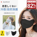 【スーパーセール期間限定⇒1,150円~】【目尻保護/日焼け防止/UPF50+】夏用 UV 冷感マスク 洗える 立体マスク フェイスカバー 紫外線対策グッズ 息苦しくない 小顔効果 レディース ランニング スポーツマスク UVカット グッズ 顔 帽子 マスク UVフェイスマスク 日傘