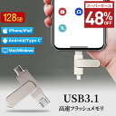 【スーパーセール期間限定⇒2,860円~】3in1 USBメモリ 128gb 大容量 256gb USB3.1 高速フラッシュ スマホ用 フラッシュドライブ usbメモリ タイプc / iPhone / iPad /PC/Android/Mac/iOS 対応 iphoneデータ移行 パソコン USBメモリ回転式 usb メモリ
