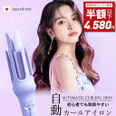 【期間限定！50 off⇒4,580円！】ヘアアイロン 32mm カールアイロン コテ ヘアアイロン完全自動 ヘアアイロンカール人気 自動巻きカールアイロン 160℃～200℃ 温度 3段階温度調節 自動電源off 美容師オススメ 送料無料