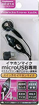 【中古】 カシムラ 【通話 着信両対応】イヤホンマイク microUSB専用 SW-VO-M-BK AE-214