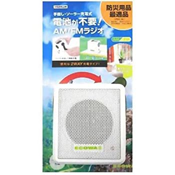 【中古】 手回し・ソーラー充電式 電池が不要!AM FMラジオ BL107RSDWH