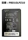 【中古】 電池パック PBD10LPZ10 Pocket WiFi GL10P 303HW用