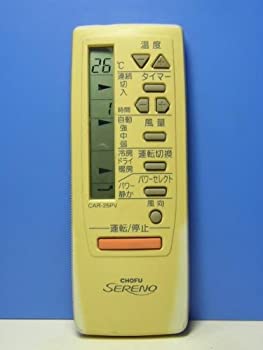 【メーカー名】CHOFU【メーカー型番】CAR-25PV【ブランド名】CHOFU掲載画像は全てイメージです。実際の商品とは色味等異なる場合がございますのでご了承ください。【 ご注文からお届けまで 】・ご注文　：ご注文は24時間受け付けております。・注文確認：当店より注文確認メールを送信いたします。・入金確認：ご決済の承認が完了した翌日よりお届けまで2〜7営業日前後となります。　※海外在庫品の場合は2〜4週間程度かかる場合がございます。　※納期に変更が生じた際は別途メールにてご確認メールをお送りさせて頂きます。　※お急ぎの場合は事前にお問い合わせください。・商品発送：出荷後に配送業者と追跡番号等をメールにてご案内致します。　※離島、北海道、九州、沖縄は遅れる場合がございます。予めご了承下さい。　※ご注文後、当店よりご注文内容についてご確認のメールをする場合がございます。期日までにご返信が無い場合キャンセルとさせて頂く場合がございますので予めご了承下さい。【 在庫切れについて 】他モールとの併売品の為、在庫反映が遅れてしまう場合がございます。完売の際はメールにてご連絡させて頂きますのでご了承ください。【 初期不良のご対応について 】・商品が到着致しましたらなるべくお早めに商品のご確認をお願いいたします。・当店では初期不良があった場合に限り、商品到着から7日間はご返品及びご交換を承ります。初期不良の場合はご購入履歴の「ショップへ問い合わせ」より不具合の内容をご連絡ください。・代替品がある場合はご交換にて対応させていただきますが、代替品のご用意ができない場合はご返品及びご注文キャンセル（ご返金）とさせて頂きますので予めご了承ください。【 中古品ついて 】中古品のため画像の通りではございません。また、中古という特性上、使用や動作に影響の無い程度の使用感、経年劣化、キズや汚れ等がある場合がございますのでご了承の上お買い求めくださいませ。◆ 付属品について商品タイトルに記載がない場合がありますので、ご不明な場合はメッセージにてお問い合わせください。商品名に『付属』『特典』『○○付き』等の記載があっても特典など付属品が無い場合もございます。ダウンロードコードは付属していても使用及び保証はできません。中古品につきましては基本的に動作に必要な付属品はございますが、説明書・外箱・ドライバーインストール用のCD-ROM等は付属しておりません。◆ ゲームソフトのご注意点・商品名に「輸入版 / 海外版 / IMPORT」と記載されている海外版ゲームソフトの一部は日本版のゲーム機では動作しません。お持ちのゲーム機のバージョンなど対応可否をお調べの上、動作の有無をご確認ください。尚、輸入版ゲームについてはメーカーサポートの対象外となります。◆ DVD・Blu-rayのご注意点・商品名に「輸入版 / 海外版 / IMPORT」と記載されている海外版DVD・Blu-rayにつきましては映像方式の違いの為、一般的な国内向けプレイヤーにて再生できません。ご覧になる際はディスクの「リージョンコード」と「映像方式(DVDのみ)」に再生機器側が対応している必要があります。パソコンでは映像方式は関係ないため、リージョンコードさえ合致していれば映像方式を気にすることなく視聴可能です。・商品名に「レンタル落ち 」と記載されている商品につきましてはディスクやジャケットに管理シール（値札・セキュリティータグ・バーコード等含みます）が貼付されています。ディスクの再生に支障の無い程度の傷やジャケットに傷み（色褪せ・破れ・汚れ・濡れ痕等）が見られる場合があります。予めご了承ください。◆ トレーディングカードのご注意点トレーディングカードはプレイ用です。中古買取り品の為、細かなキズ・白欠け・多少の使用感がございますのでご了承下さいませ。再録などで型番が違う場合がございます。違った場合でも事前連絡等は致しておりませんので、型番を気にされる方はご遠慮ください。
