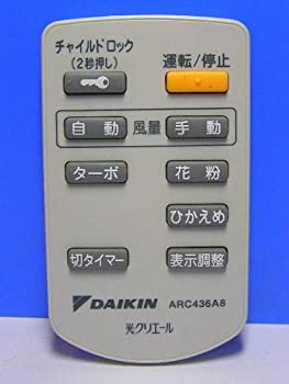 【中古】 DAIKIN ダイキン 空気清浄機リモコン ARC436A8 【中古】 DAIKIN ダイキン 空気清浄機リモコン ARC436A8