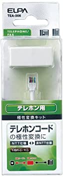 【中古】 ELPA テレホン用極性変換キット 6極6芯・4芯兼用 TEA-006