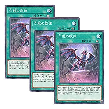 【中古】 【 3枚セット 】遊戯王 日本語版 DANE-JP063 Dirge of the Lost Dragon 亡龍の旋律 (ノーマル)