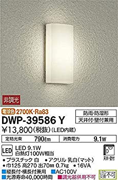 【中古】 大光電機 DAIKO アウトドアライト 【LED内蔵】 LED 9.1W 電球色 2700K DWP-39586Y
