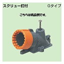 【中古】 未来工業 PF管用F・ころエンド (スクリュー釘つき) MFSE-22FGK 10個