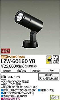 【中古】 DAIKO LEDアウトドアスポットライト (LED内蔵) 電球色 2700K LZW60160YB 【中古】 DAIKO LEDアウトドアスポットライト (LED内蔵) 電球色 2700K LZW60160YB