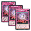 【中古】 【 3枚セット 】遊戯王 日本語版 DANE-JP075 World Legacy Collapse 星遺物の齎す崩界 (ノーマル)