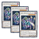 【中古】 【 3枚セット 】遊戯王 日本語版 DANE-JP033 Altergeist Dragvirion オルターガイスト・ドラッグウィリオン (ノーマル...