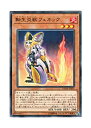 【中古】 遊戯王 日本語版 DANE-JP003 Salamangreat Fennec 転生炎獣フェネック (ノーマル)