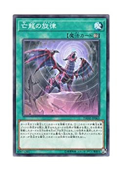 【中古】 遊戯王 日本語版 DANE-JP063 Dirge of the Lost Dragon 亡龍の旋律 (ノーマル)