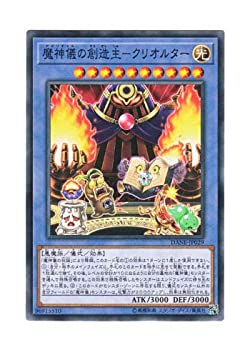 【中古】 遊戯王 日本語版 DANE-JP029 Crealtar the Impcantation Originator 魔神儀の創造主−クリオルター (ノーマル)