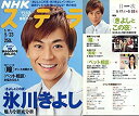 【中古】(未使用品) NHKステラH20.05.23 きよしとこの夜 氷川きよし 歌手 ソロ