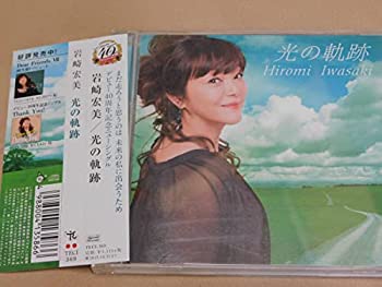 【中古】 岩崎宏美 光の軌跡 デビュー40周年記念シングルCD 歌手 アイドル