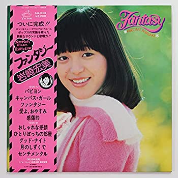 【中古】(未使用品) LP 岩崎宏美 ファンタジー 国内盤 帯付