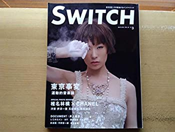 【中古】(未使用品) Switch 椎名林檎×CHANEL グラビア&インタビュー＋東京事変 ロック ソロ