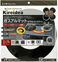 【中古】 キレイディア ガスアルマット美感フラット天板用グラスファイバー 2枚入