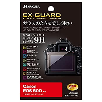 【中古】 HAKUBA ハクバ 液晶保護フィルム EX-GUARD Canon EOS 80D専用 EXGF-CE80D