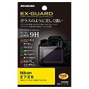 【中古】 HAKUBA ハクバ デジタルカメラ液晶保護フィルム EX-GUARD 高硬度9H Nikon Z7 Z6専用 EXGF-NZ7