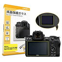 【中古】 【0.3mm強化ガラス】ORMY 液晶保護ガラス Nikon Z7II Nikon Z6II Nikon Z7 Nikon Z6 用 液晶保護フィルム