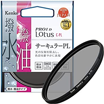 【中古】 Kenko ケンコー PLフィルター PRO1D Lotus C-PL 49mm コントラスト上昇・反射除去用 撥水・撥油コーティング 029428