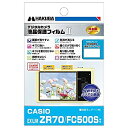 【中古】 HAKUBA ハクバ デジタルカメラ液晶保護フィルムMarkII CASIO EXILIM ZR70 FC500S専用 DGF2-CEZR70
