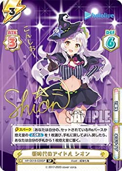 【中古】 Reバース for you HP 001B-039SP 新時代のアイドル シオン【こんしお〜】 SP 【中古】 Reバース for you HP 001B-039SP 新時代のアイドル シオン【こんしお〜】 SP
