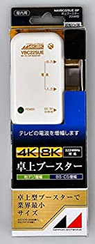 【中古】(未使用品) 日本アンテナ 4K8K対応 卓上型ブースター 地デジ BS 110°CS増幅 22dB型 1出力 NAVBC22SUE-BP